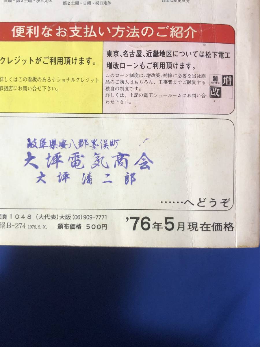 CK1195ア●【カタログ】 ナショナル照明器具 住宅・店舗編 スタイル別 業務用 1976年 松下電工 シャンデリア/コートペンダント/ブラケット_画像2