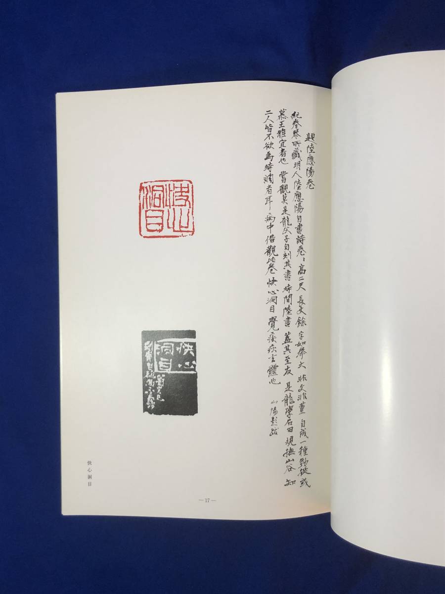 CK1281ア●【図録】 「第32回 六轡会篆刻作品」 京都文化博物館 2013年 書道/印譜_画像5