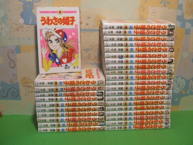 ☆☆☆うわさの姫子☆☆全31巻　第8巻～第31巻迄昭和53～62年初版　藤原栄子　てんとう虫コミックス　小学館_画像1