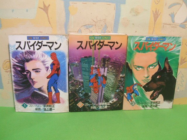 ☆☆☆スパイダーマン☆☆全3巻 昭和59年初版 池上遼一 平井和正 サンコミックス 朝日ソノラマの画像1