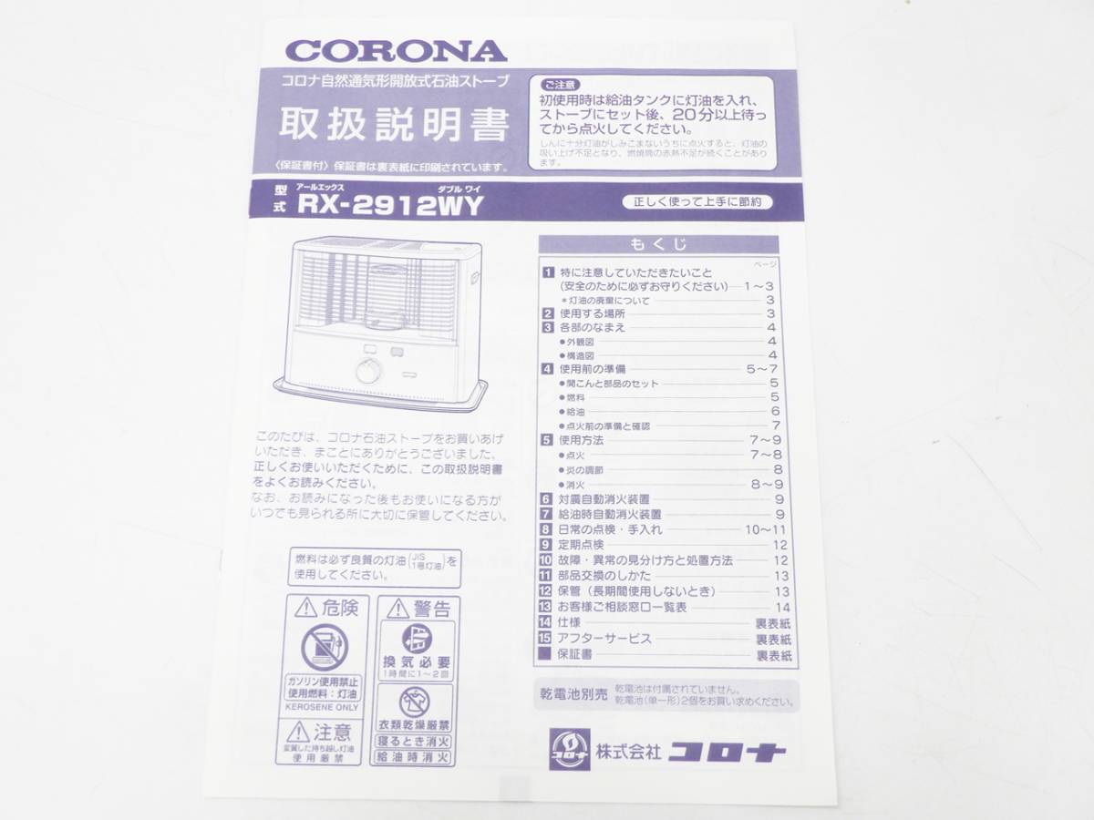 01 07-579890-23 [S] 【PSCマーク有り】 CORONA コロナ 自然通気形開放式 石油ストーブ ストーブ RX-2912WY よごれま栓 箱付き 札07_画像10