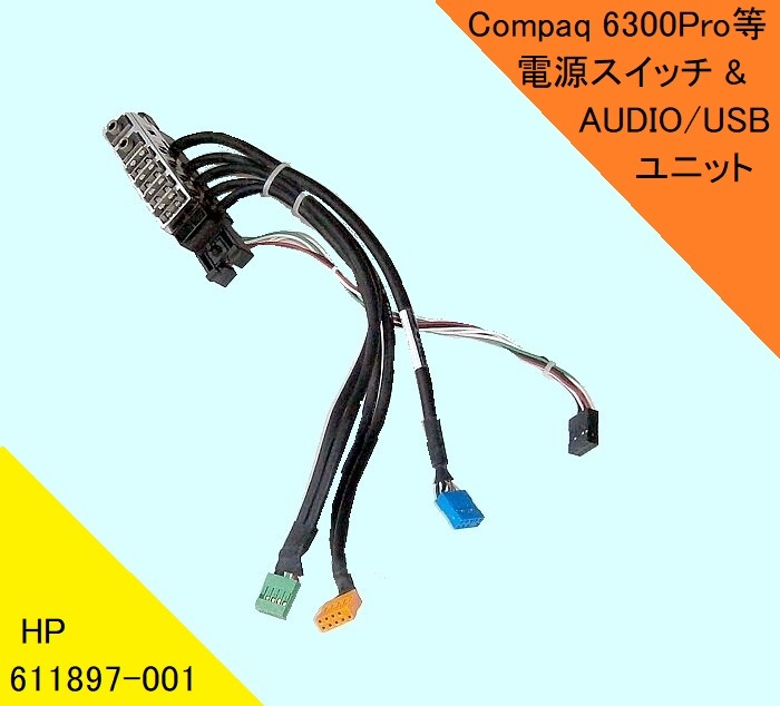 ★HP Compaq Pro4300,6200,6300SFF用★電源スイッチ/USB/AUDIO★611897-001_画像1