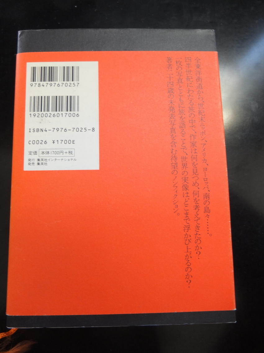 藤原 新也「ショットガンと女 」単行本 2000年刊 初版 集英社インターナショナル エッセイ 随筆 ノンフィクション_画像2