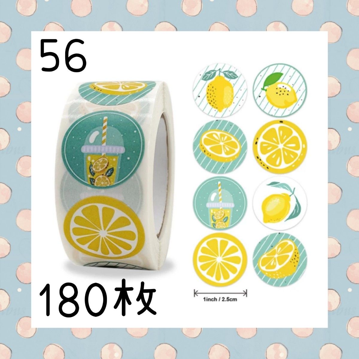 ギフトシール ワンポイントシール 180枚 ラッピング 切り売り【56】レモン