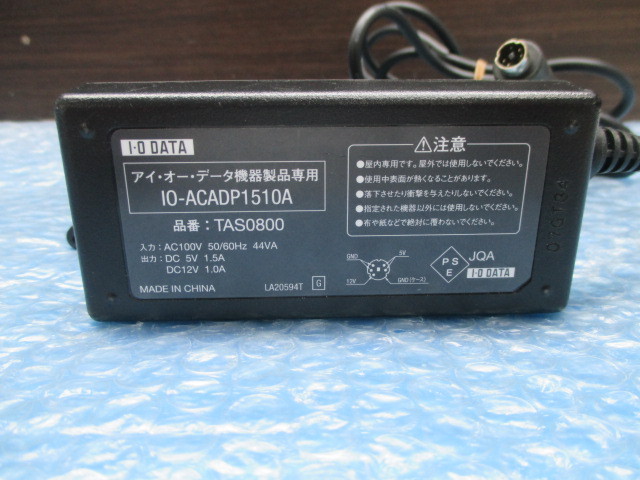 I*O DATA/ I o- data attached outside HDD/DVD for AC adaptor IO-ACADP1510A TAS0800 (DC5V 1.5A/DC12V 1.0A)