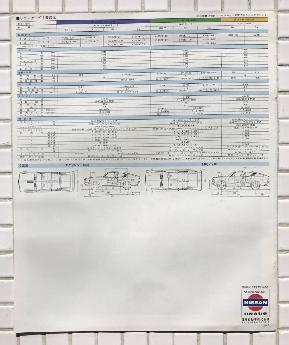 日産 サニー クーペ カタログ 1976年 日産自動車 ダットサン 3代目 エクセレント1600 自動車 乗用車 旧車 昭和レトロ 自動車カタログ_画像2