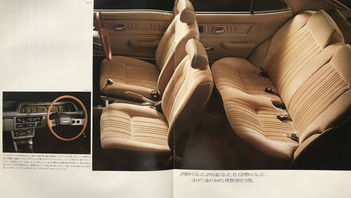 三菱 ギャランΣ 3代目 前期型 カタログ 1978年 三菱自動車 ギャラン ギャランシグマ 自動車 乗用車 セダン 旧車 昭和レトロ_画像4