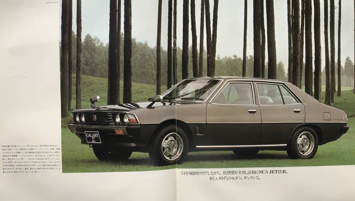 三菱 ギャランΣ 3代目 前期型 カタログ 1978年 三菱自動車 ギャラン ギャランシグマ 自動車 乗用車 セダン 旧車 昭和レトロ_画像3