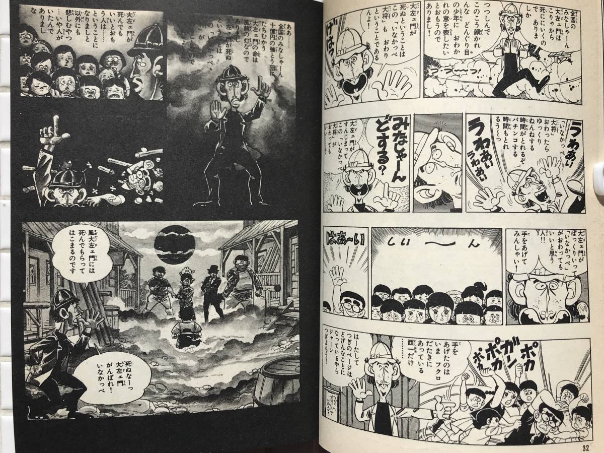 初版】いなかっぺ大将 4巻 試練編 川崎のぼる ゴラクコミックス 初版】いなかっぺ大将 4巻 試練編 川崎のぼる ゴラクコミックス