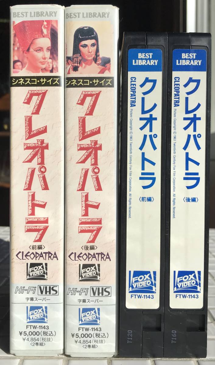 【2巻組】クレオパトラ VHS 2巻組セット 1963年 解説書つき エリザベス・テイラー リチャード・バートン ビデオテープ 映画 洋画_画像3