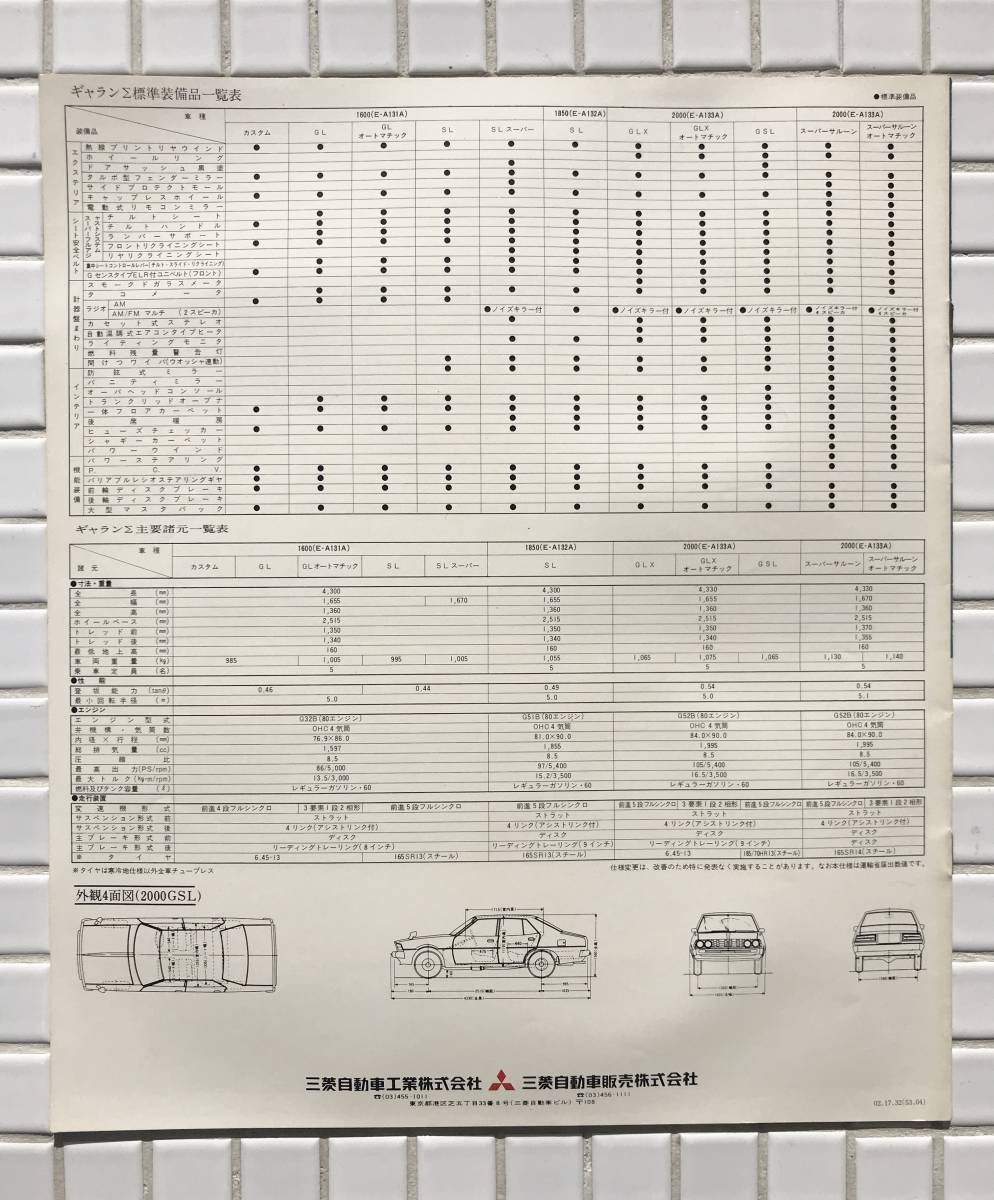 三菱 ギャランΣ 3代目 前期型 カタログ 1978年 三菱自動車 ギャラン ギャランシグマ 自動車 乗用車 セダン 旧車 昭和レトロ_画像2