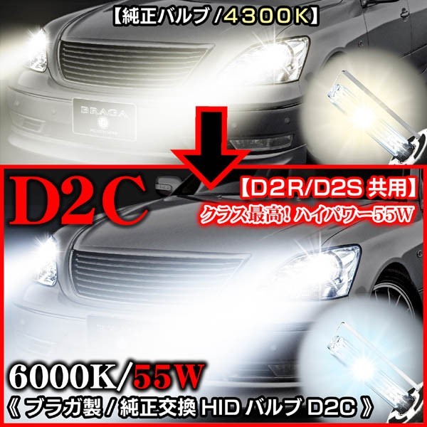 スズキ車/55Ｗ・6000K/D2C・D2R.D2S共用 タイプ2/純正交換HIDバルブ2個セット_画像3