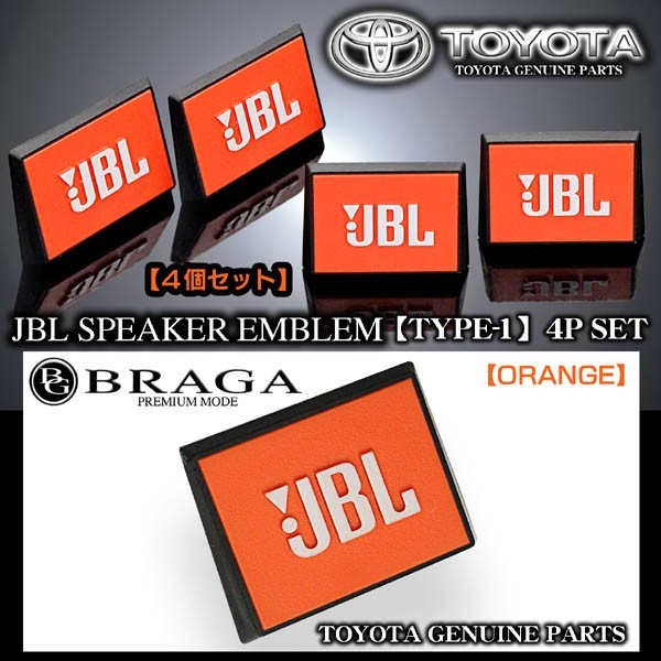  Mazda car / Toyota original type 1/JBL orange J Be L / speaker emblem plate 4 piece / both sides tape stop ABS resin /blaga