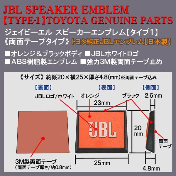 マツダ車/トヨタ純正 タイプ1/JBLオレンジ ジェイビーエル/スピーカーエンブレム プレート 4個/両面テープ止ABS樹脂/ブラガ_画像4