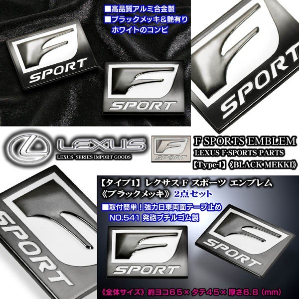 LS600h.600hL/タイプ1 ブラックメッキ2個/Fスポーツ 65×45mm/レクサス汎用エンブレムメタル F-SPORTS_画像2