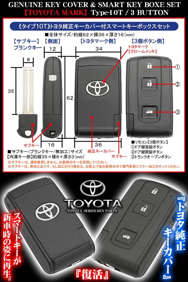 タイプ10T/180系クラウン・ロイヤル/トヨタマーク/純正キーカバー付・スマートキーボックスセット/3ボタン無加工内溝キー_画像6