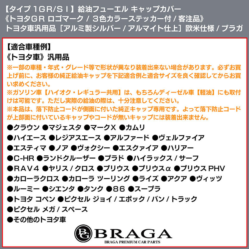 プリウス/α/アクア/PHV/ライズ/ヤリス/タイプ1GR/SI/給油フューエル キャップカバー/アルミ/シルバー/トヨタGR 客注ステッカー付/ブラガ_画像7