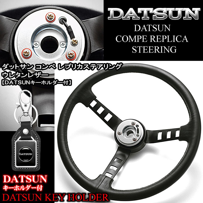 ダットサン コンペ レプリカ ステアリング/キーホルダー付/ボタン無/日産DATSUN/旧車,絶版車,ノスタルジック,ウレタンレザー ハンドル_画像3