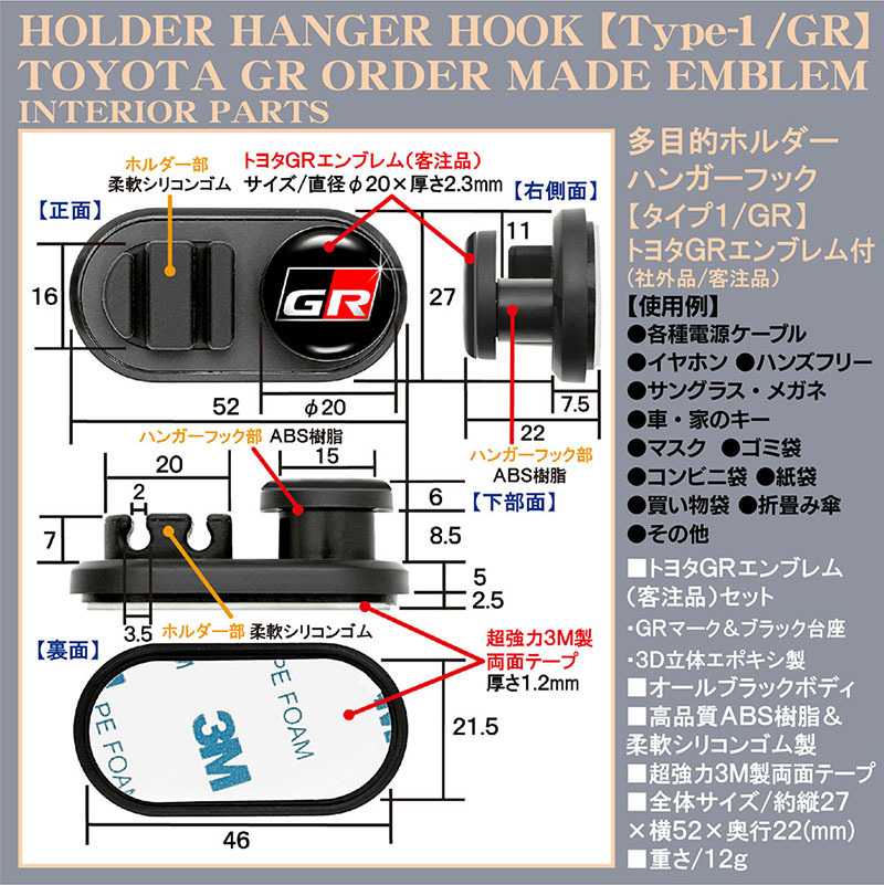 多目的ホルダーハンガーフック/トヨタGRエンブレム付/客注品/タイプ1/GR/ケーブル マスク 鍵 眼鏡 各袋 収納 整理 便利グッズ/ブラガ_画像4