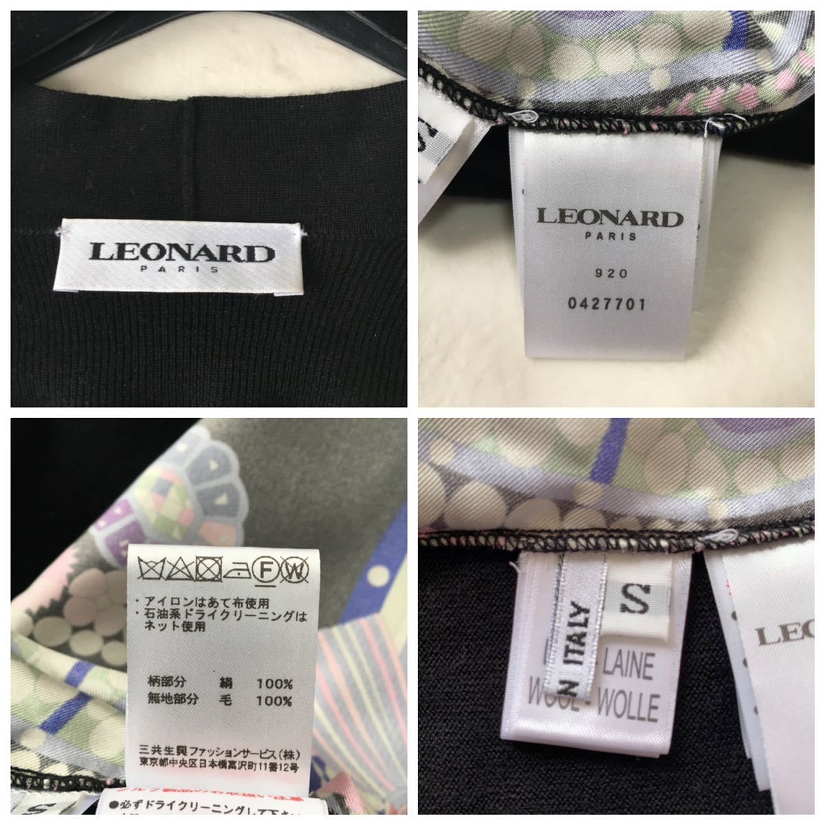 美品 LEONARD レオナール 最高級シルク ロング カーディガン-