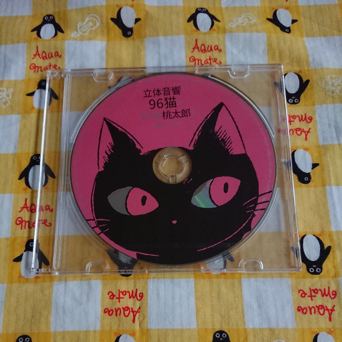 ねこ出品 Yahoo!オークション - 未開封 立体音響で96猫が現代版桃太郎を