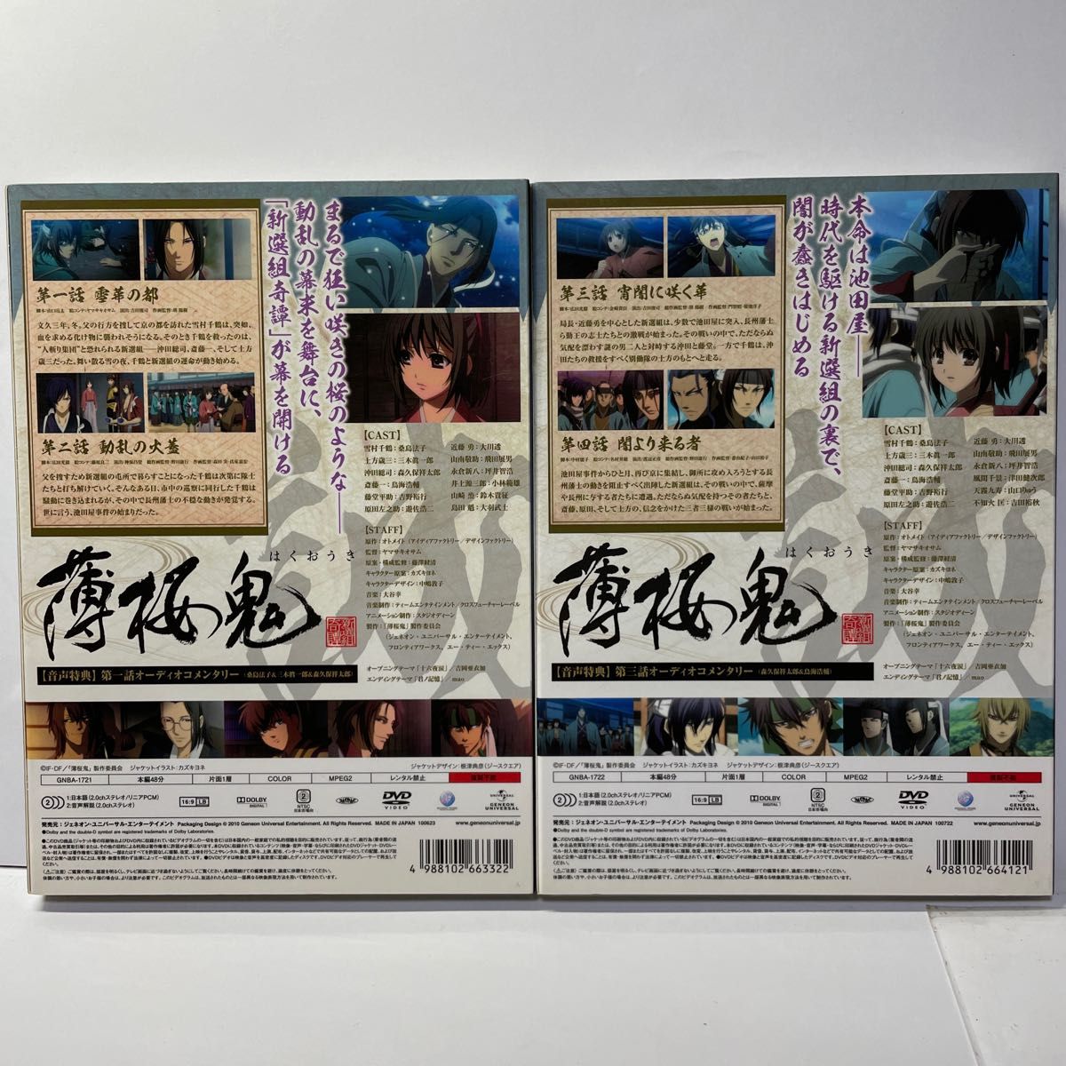 TVアニメ「薄桜鬼」DVD全6巻 ドラマCD2枚セット