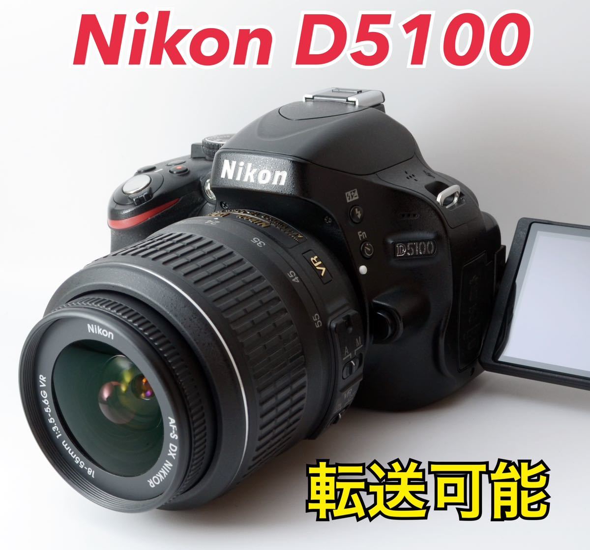 売れ筋がひ新作！ ☆Nikon D5100☆S数少○スマホ転送○初心者向け