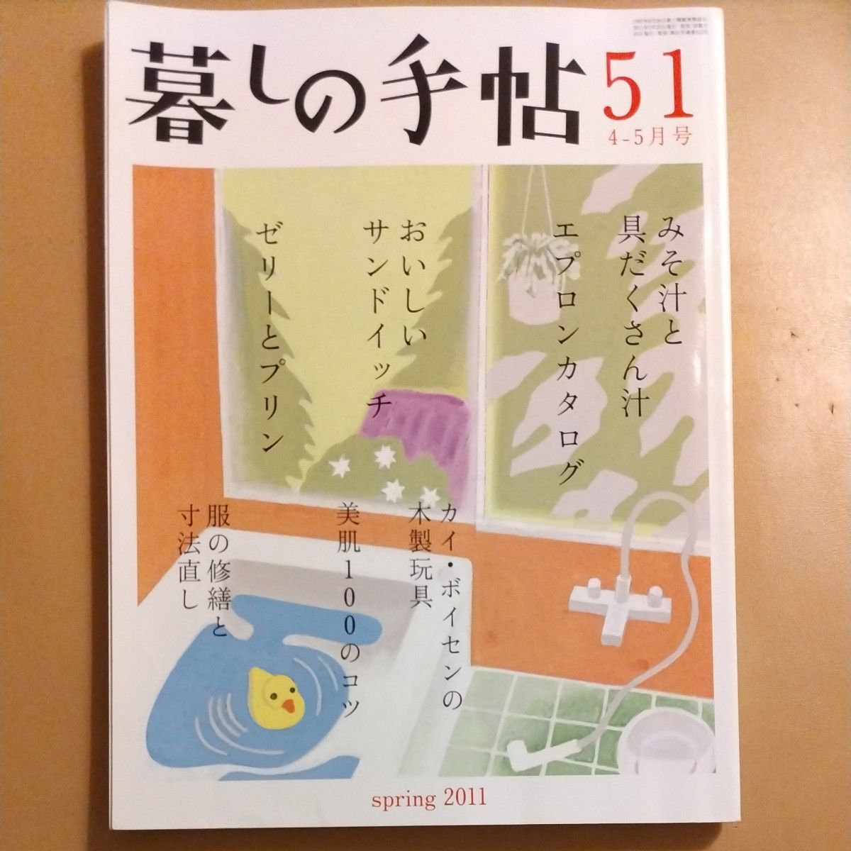 暮しの手帖2021年2月号 - 住まい