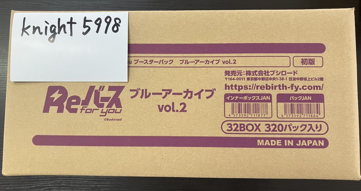 Reバース ブースターブルーアーカイブ Vol.21カートン 未開封