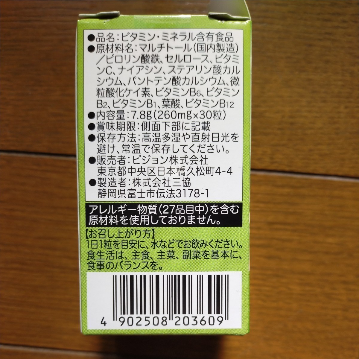 訳あり 賞味期限間近 Pigeon ピジョン 葉酸プラス 9種のビタミンミネラル 30粒 栄養補助食品 サプリメント 10個セット y9580-10-H_画像5