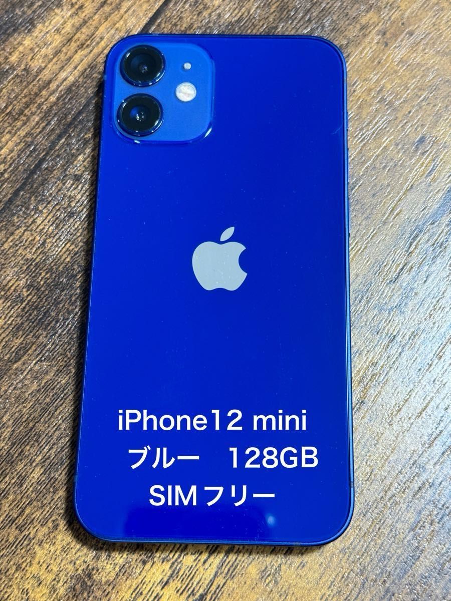 iPhone12 mini 128GB ブルー　SIMフリー