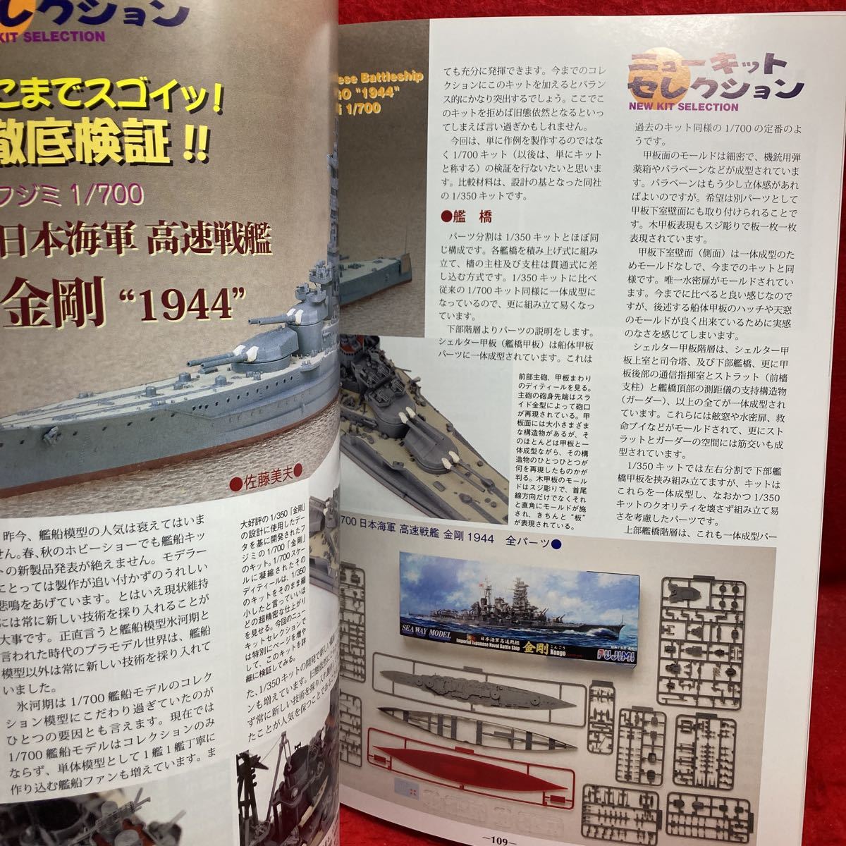 ▼Model Art 艦船模型スペシャル 2009 SPRING No.31 モデルアート 巨大戦艦 ビスマルクの生涯 BISMARCK アオシマ1/350 戦艦 霧島 大和_画像5