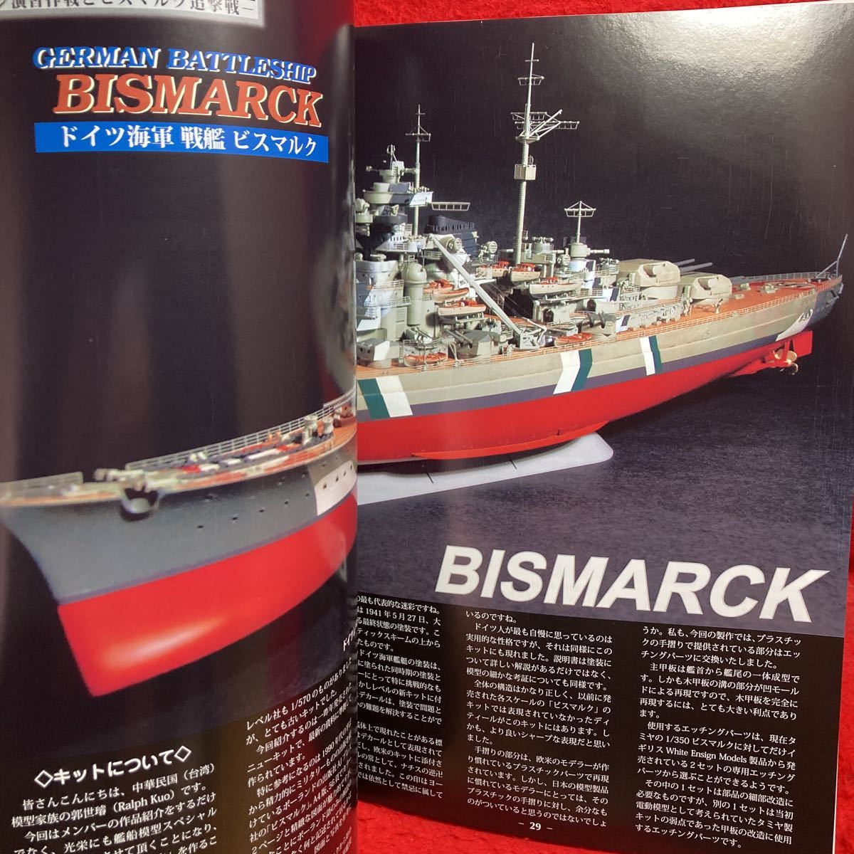 ▼Model Art 艦船模型スペシャル 2009 SPRING No.31 モデルアート 巨大戦艦 ビスマルクの生涯 BISMARCK アオシマ1/350 戦艦 霧島 大和_画像7