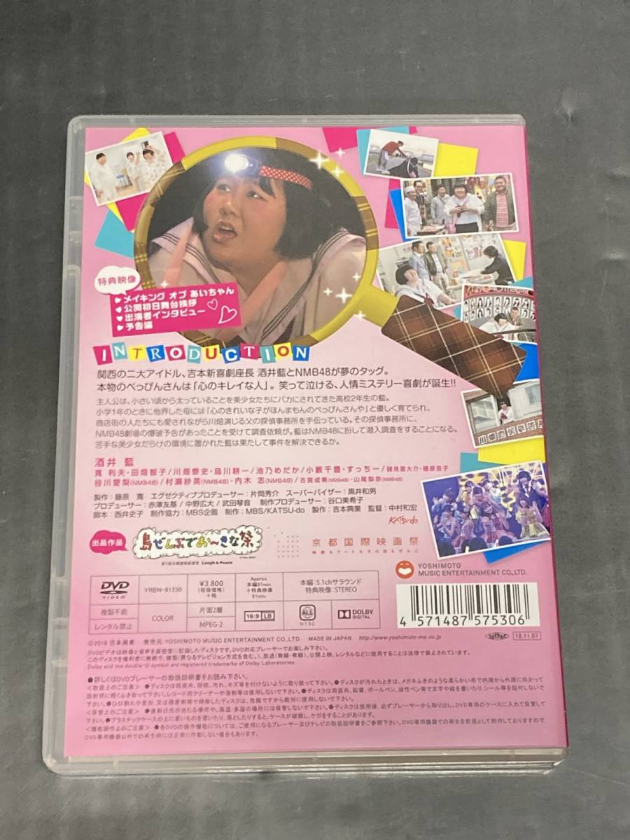 ●【DVD】よしもと新喜劇 映画「女子高生探偵あいちゃん」_画像2