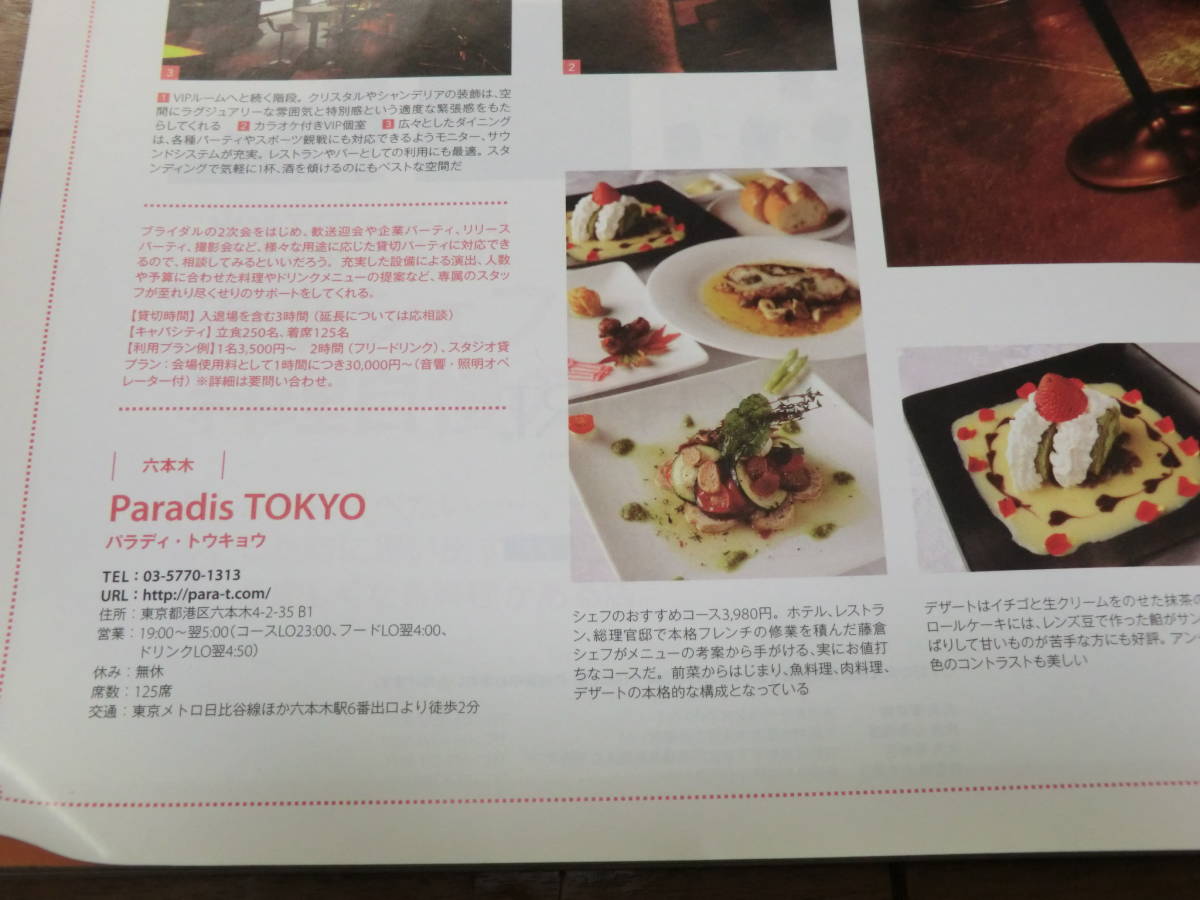 東京 大人のための極上レストラン (2011年版) 　★送料全国一律：185円★_画像6