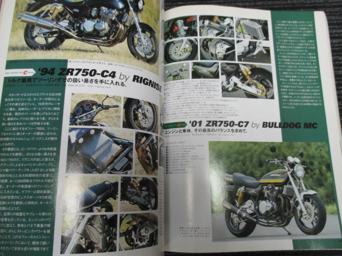 HYPER BIKE KAWASAKI ZEPHYR (ハイパーバイク/ZEPHYR400/ZEPHYR750/ZEPHYR1100/ゼファー400/ゼファー750/ゼファー1100/ZR11/ZR750/ZR400_画像6