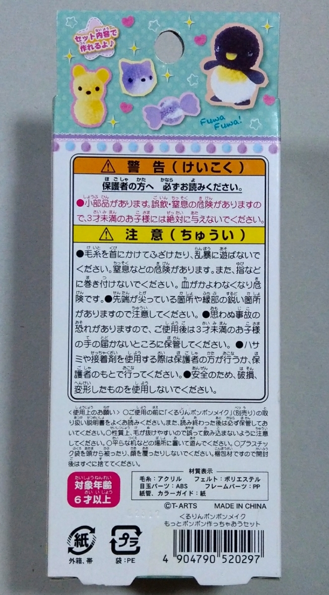 【即決価格】□くるりんポンポンメイク□もっとポンポン作っちゃおうセット□かわいい□タカラトミーアーツ□新品・未開封品□現品限り□_画像4