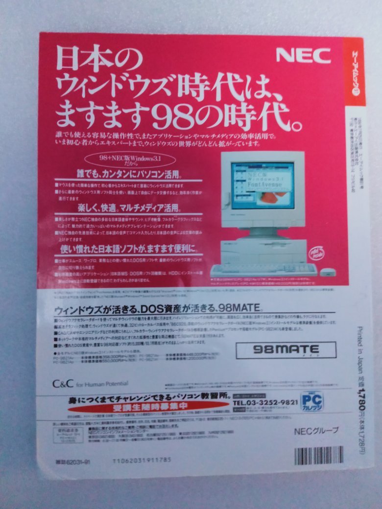 Windows3.1 導入ガイド（古本、エーアイ出版、1994年7月25日発行）_画像2