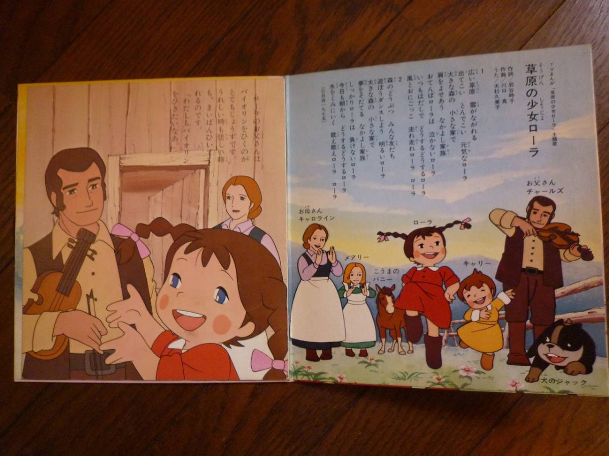 ヤフオク ソノシート 草原の少女ローラ ローラの子守唄 父 ヤフオク ソノシート 草原の少女ローラ ローラの子守唄 父