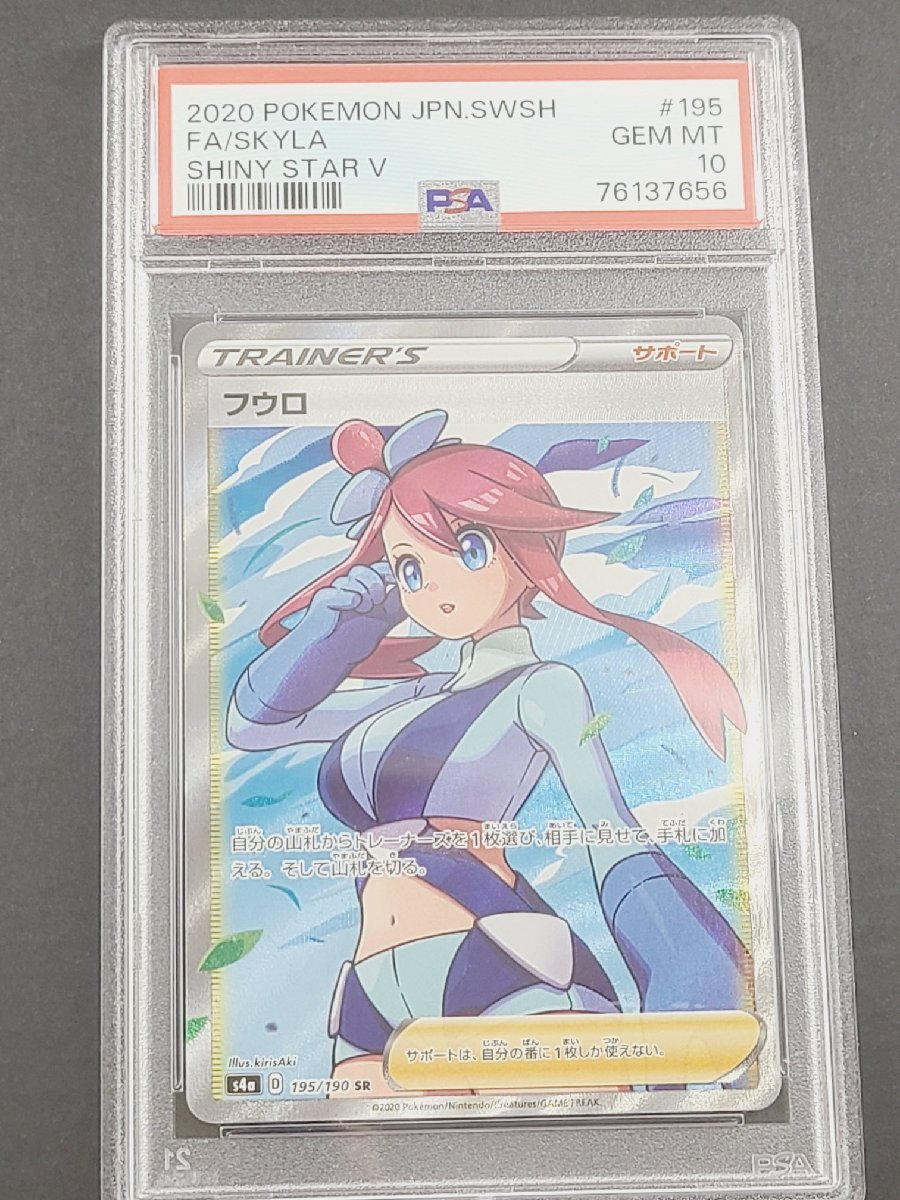 PSA10 フウロ 195/190 SR 2020 トレーナー ポケモンカード シャイニー