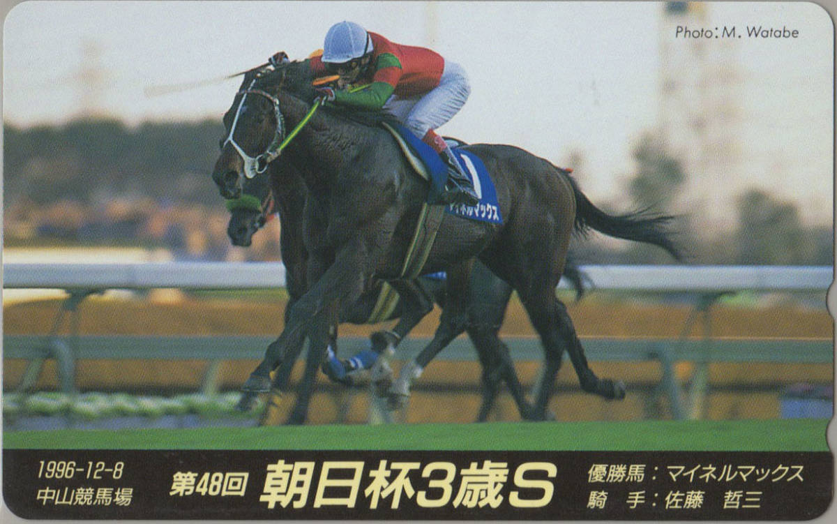 ◎競馬　　マイネルマックス　テレカ （５０度数）【未使用】◎_画像1