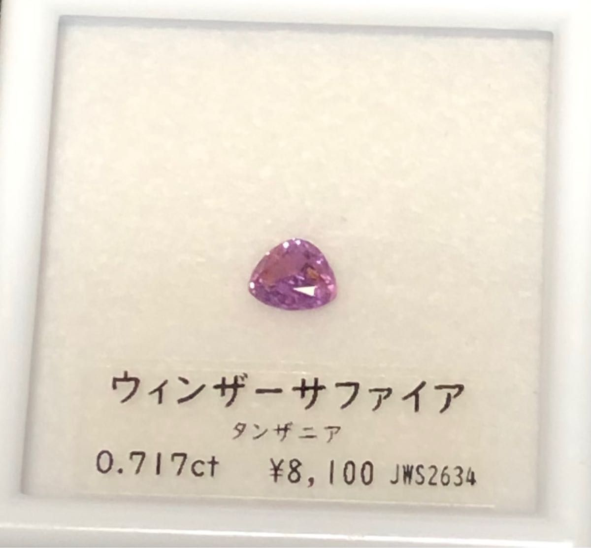 天然石ルース　ウィンザーサファイヤ(バイカラー) 0.717ct