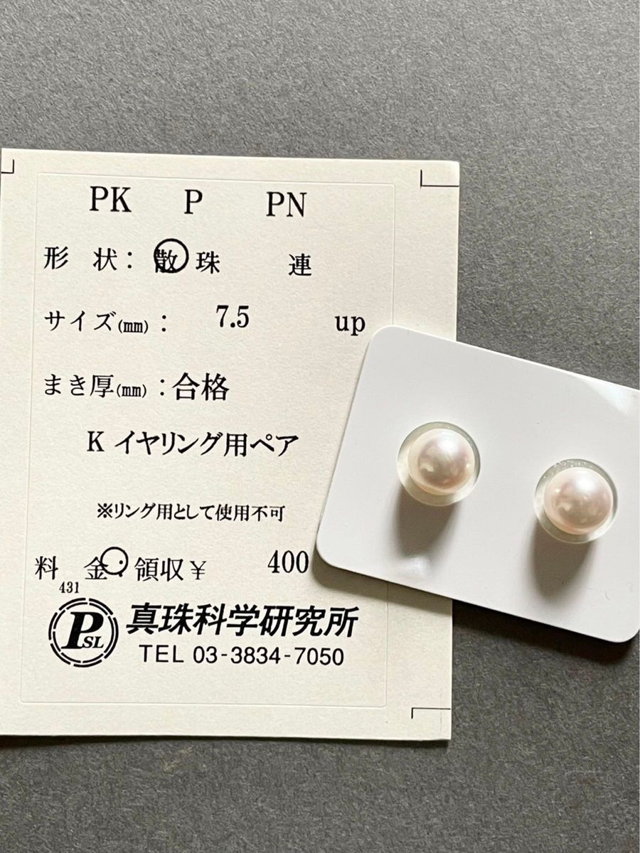 No.A-6 花珠ルース7.5mm あこや真珠