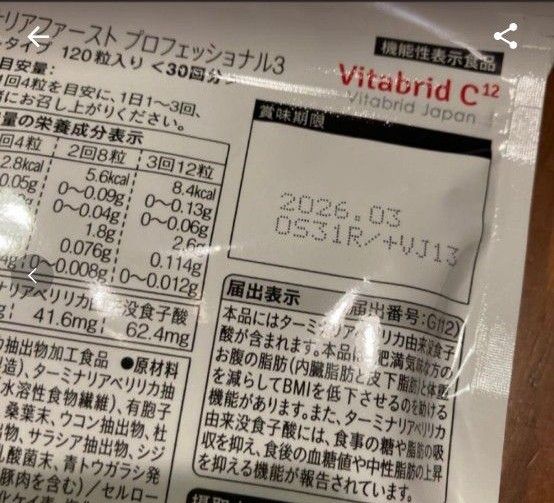 新品未開封商品！！ターミナリアファースト プロフェッショナル 120粒 ビタブリッドジャパン　3袋セット！！