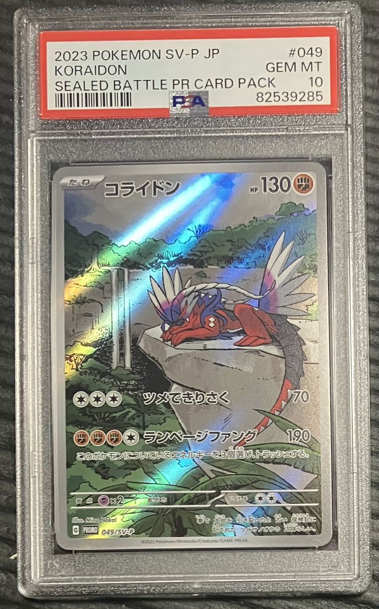 コライドン　プロモーション　psa10 ポケモンカード