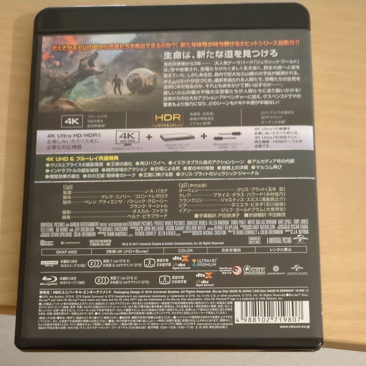 ジュラシックワールド/炎の王国 4K ULTRA HD+ブルーレイセット [4K ULTRA HD + Blu-ray]