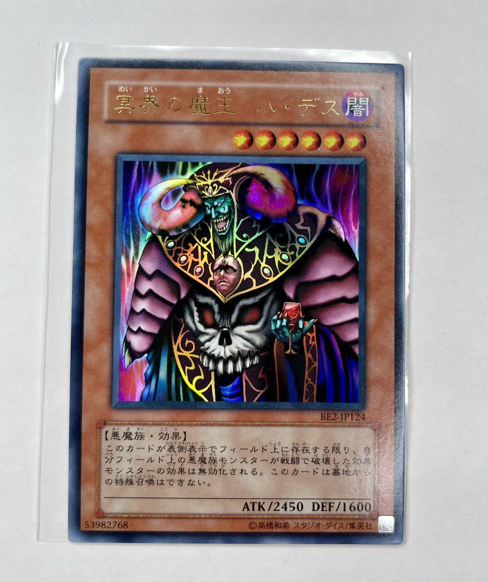 遊戯王 初期 BE2-JP124 冥界の魔王 ハ・デス ウルトラ レア *BEGINNER'S EDITION、ビギナーズエディション 管理E579の画像1