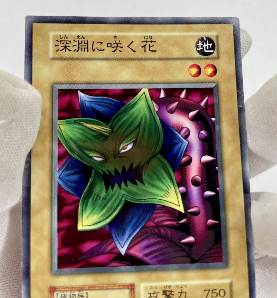 遊戯王 初期 Booster 深淵に咲く花 ノーマル 管理E632_画像3