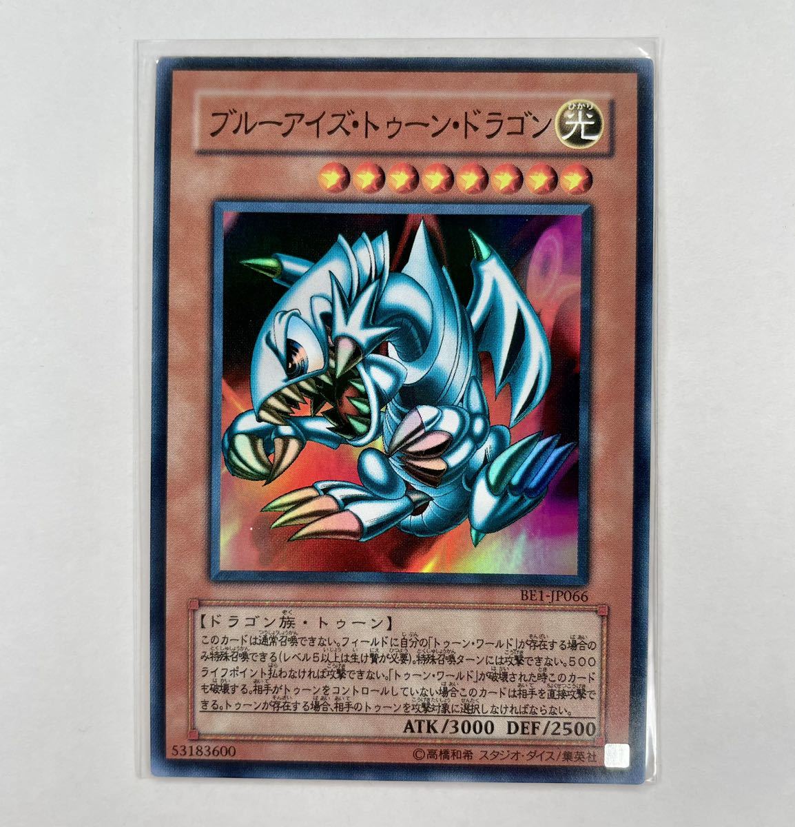 遊戯王 2004年 BE1-JP066 ブルーアイズ・トゥーン・ドラゴン スーパー レア 管理E617_画像1