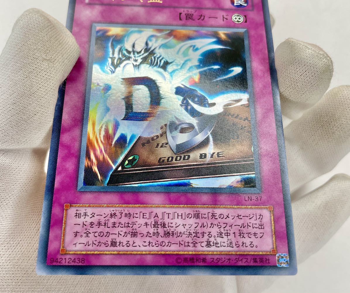 遊戯王 初期 LN-37 ウィジャ盤 ウルトラ レア *悪夢の迷宮